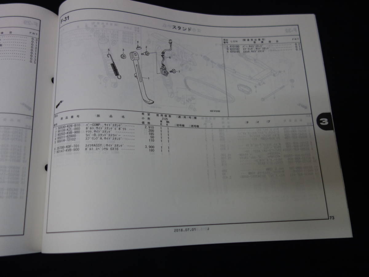 ホンダ モンキー125 / ABS 型式 Z125MK/MAK型 / 型式 JB02型 純正 