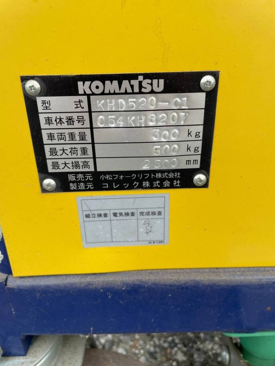 LP03-9530【愛知県弥富市】ハンドリフト KOMATSU 型式 KHD520-C1（中古
