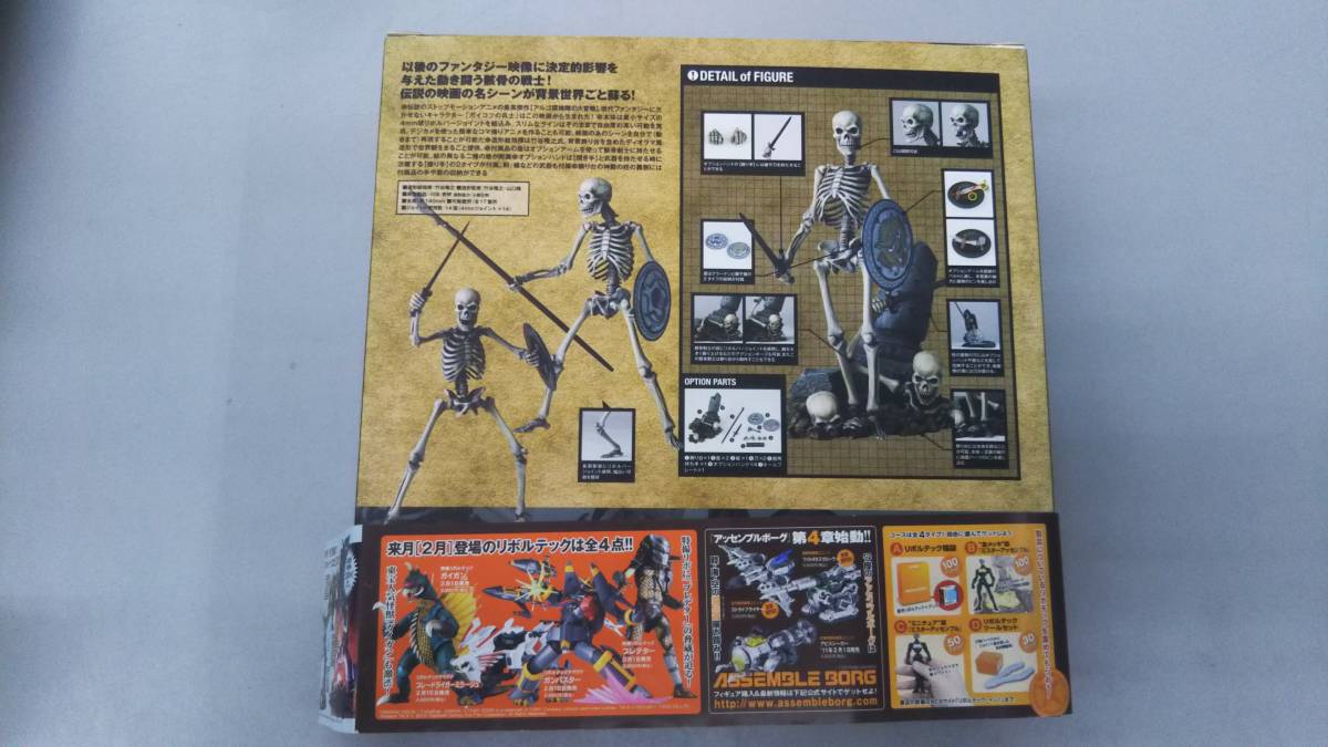 海洋堂 特撮リボルテック No.020 骸骨剣士 (アルゴ探検隊の大冒険 