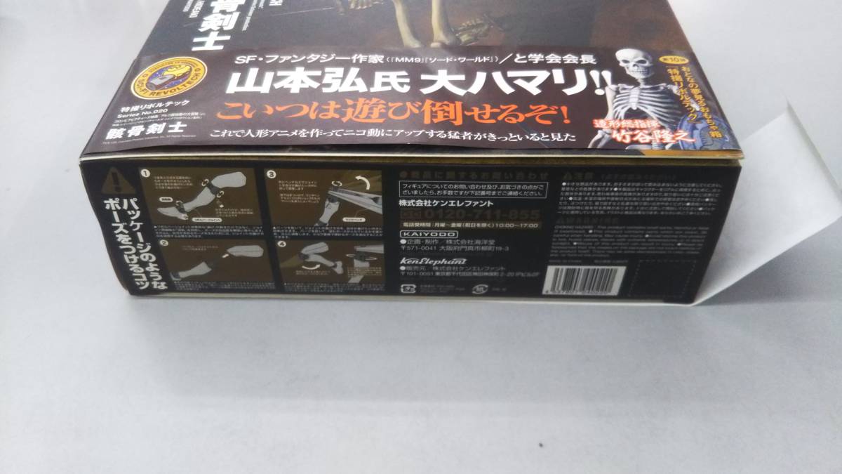 海洋堂 特撮リボルテック No.020 骸骨剣士 (アルゴ探検隊の大冒険 