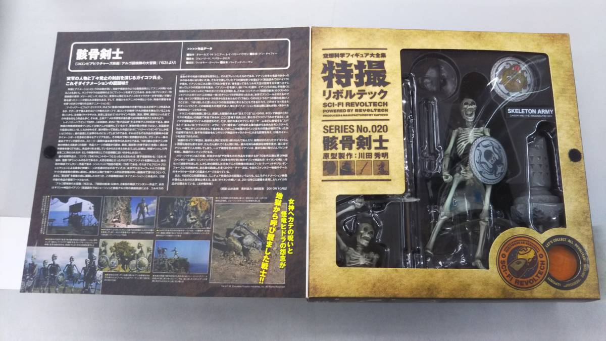 海洋堂 特撮リボルテック No.020 骸骨剣士 (アルゴ探検隊の大冒険 