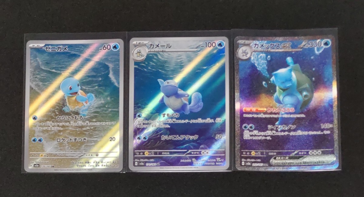 ポケモンカード 151 ゼニガメ AR カメール AR カメックスex SAR 3 