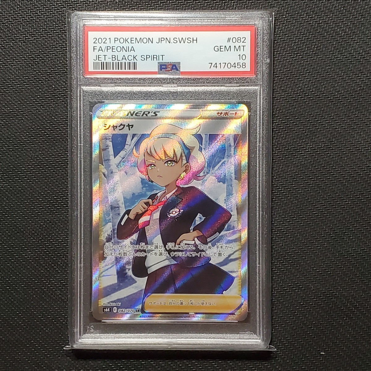 引退品】PSA10 シャクヤ SR 082/070 ☆即日発送☆ 引退品】PSA10