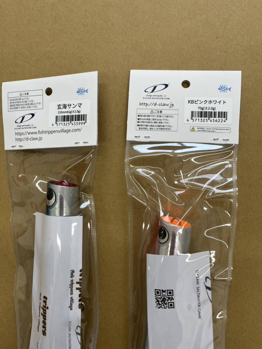 フィッシュトリッパーズ × D-CLAW ビーコン210 + ビーコン180 : 2個