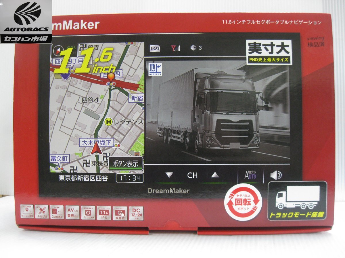 Dream Maker(ドリームメーカー） PN1101ATP 11.6インチ フルセグ