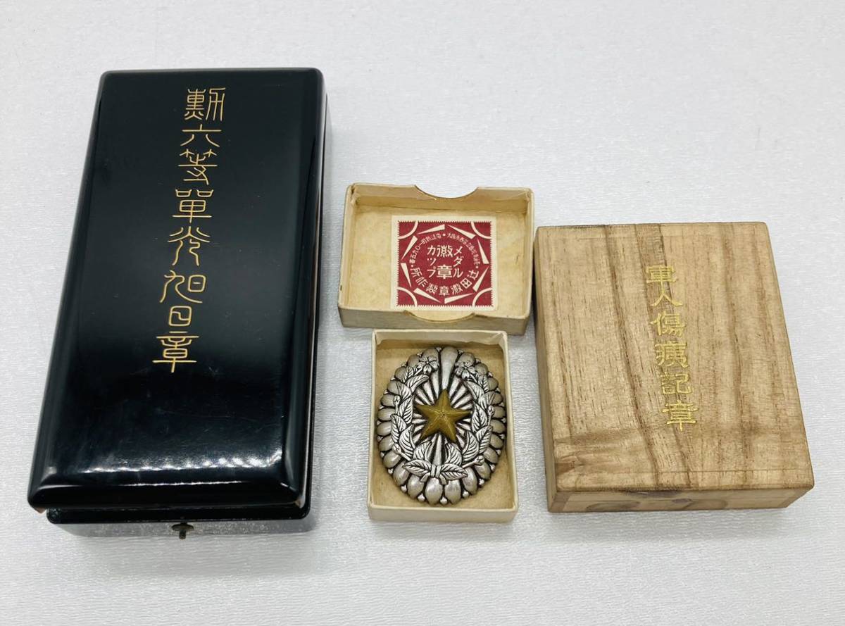 勲六等単光旭日章 勲章 ケース付き 旭日単光章 勲六等単光旭日章 日本軍勲章ケース付き - 中古小物