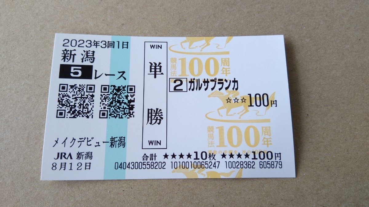 ガルサブランカ 現地購入単勝馬券 メイクデビュー 新馬戦 イク 