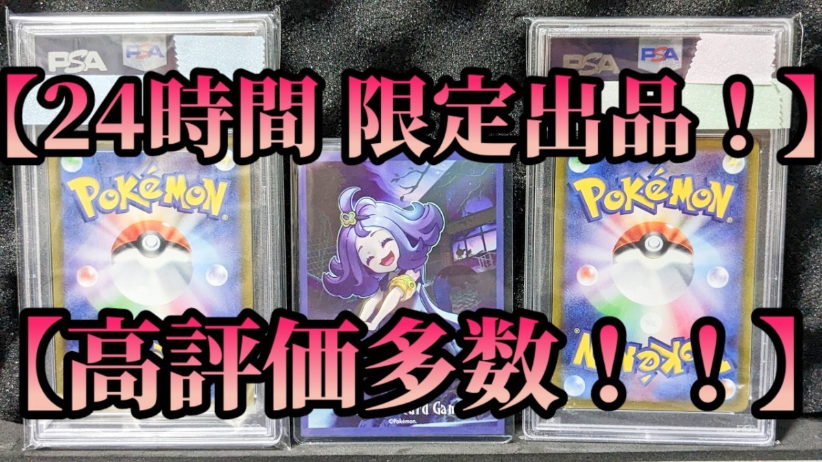 PSA10・PSA・トレーナーSR】☆高評価多数 ローダー付 送料込み