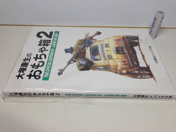 大塚康生のおもちゃ箱2 本 イラスト集 原画集 売買されたオークション情報 Yahooの商品情報をアーカイブ公開 オークファン Aucfan Com 大塚康生のおもちゃ箱2 本 イラスト集 原画集 売買されたオークション情報 Yahooの商品情報をアーカイブ公開 オークファン Aucfan Com