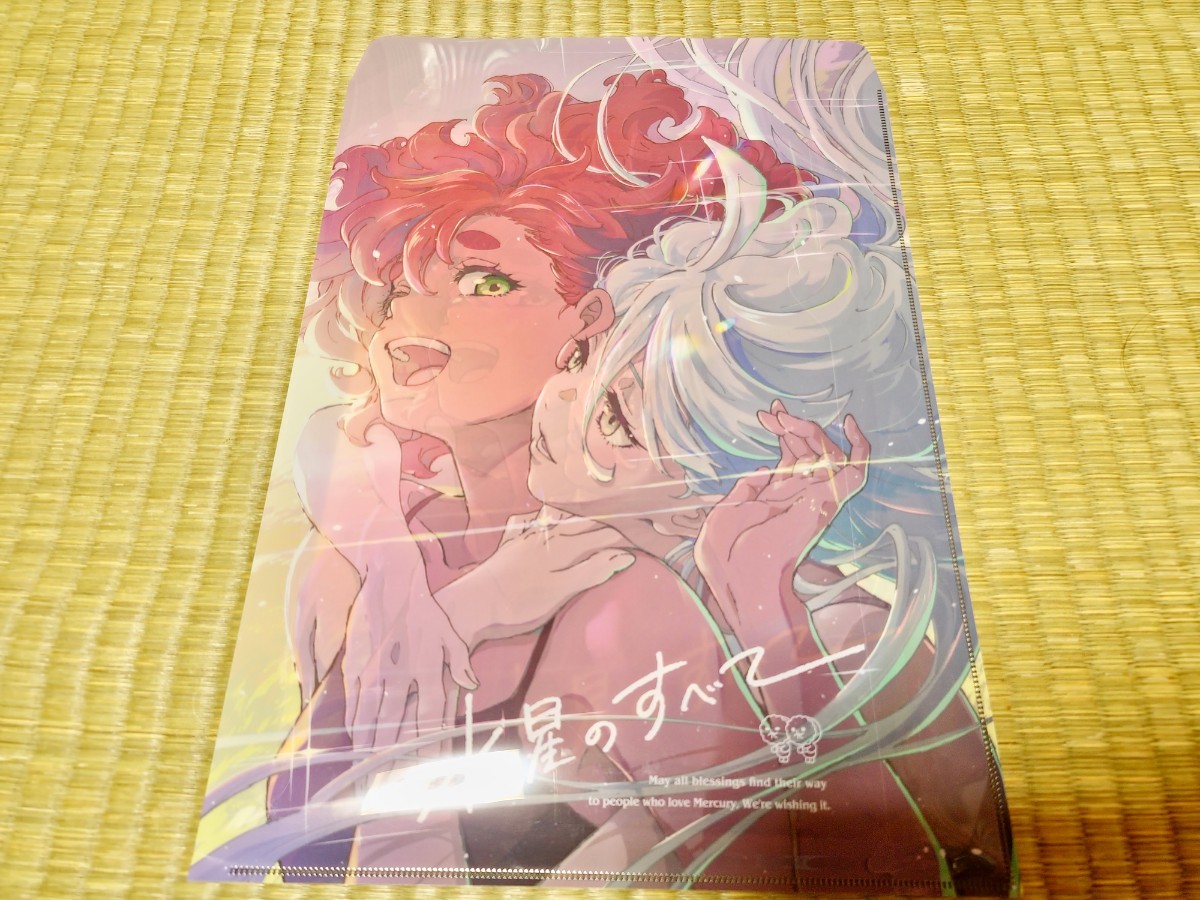 c102 高機動プリン体 会場限定 水星のすべて 水星の魔女