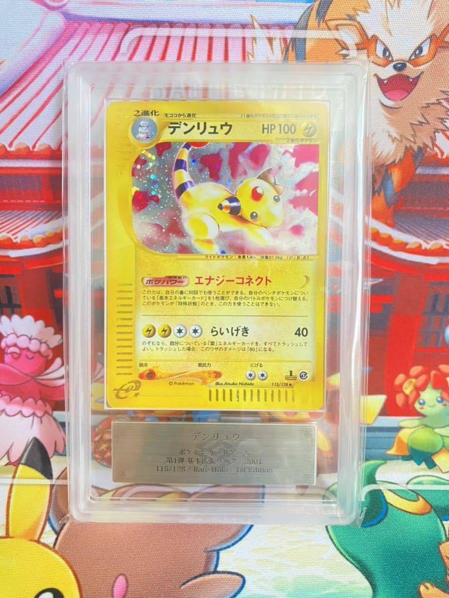 ARS9】デンリュウ ホロ 1st ED eカード 第一弾 基本拡張パック 115/128