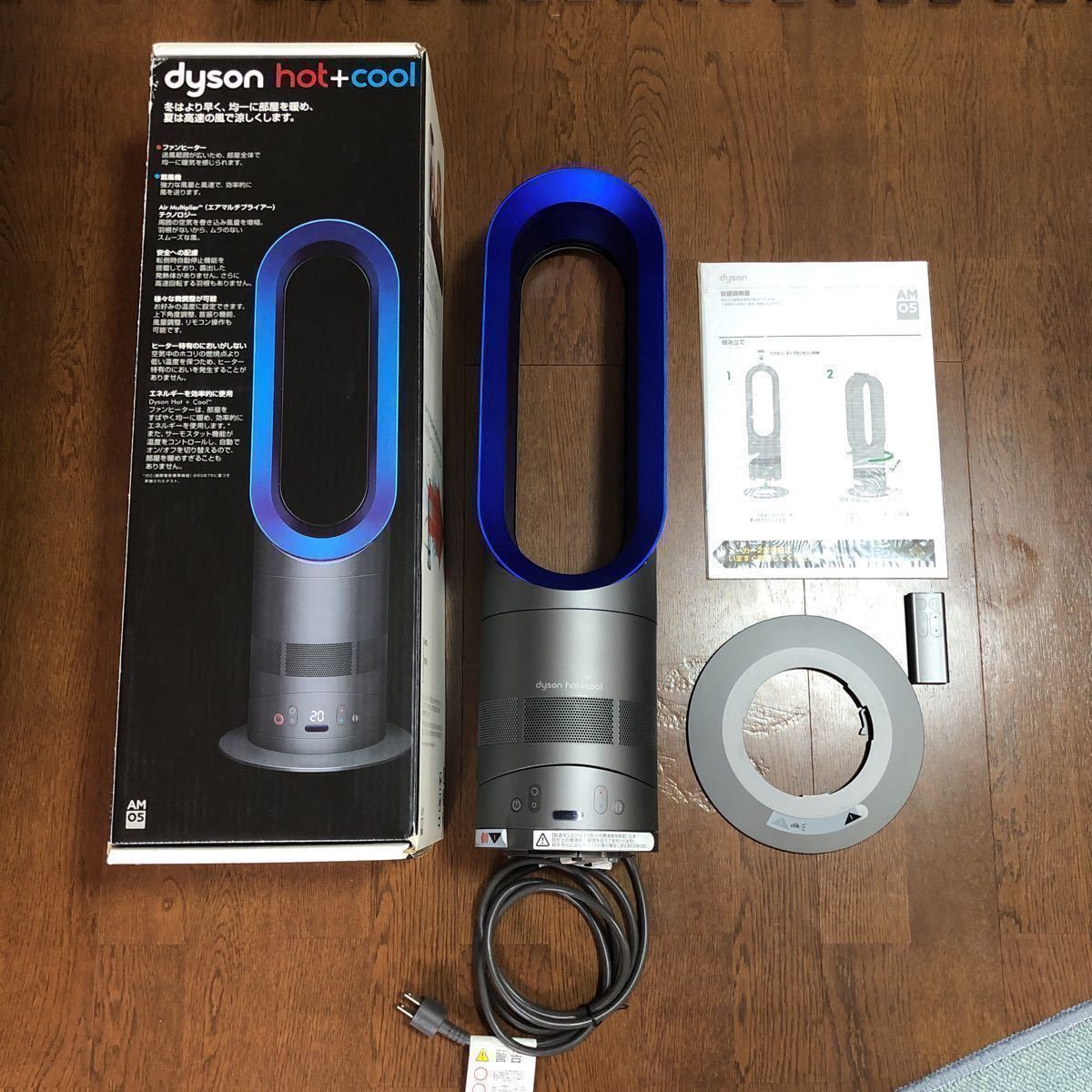Dyson ダイソン AM05 Cool + Hot ファンヒーター dyson am05 hot+cool