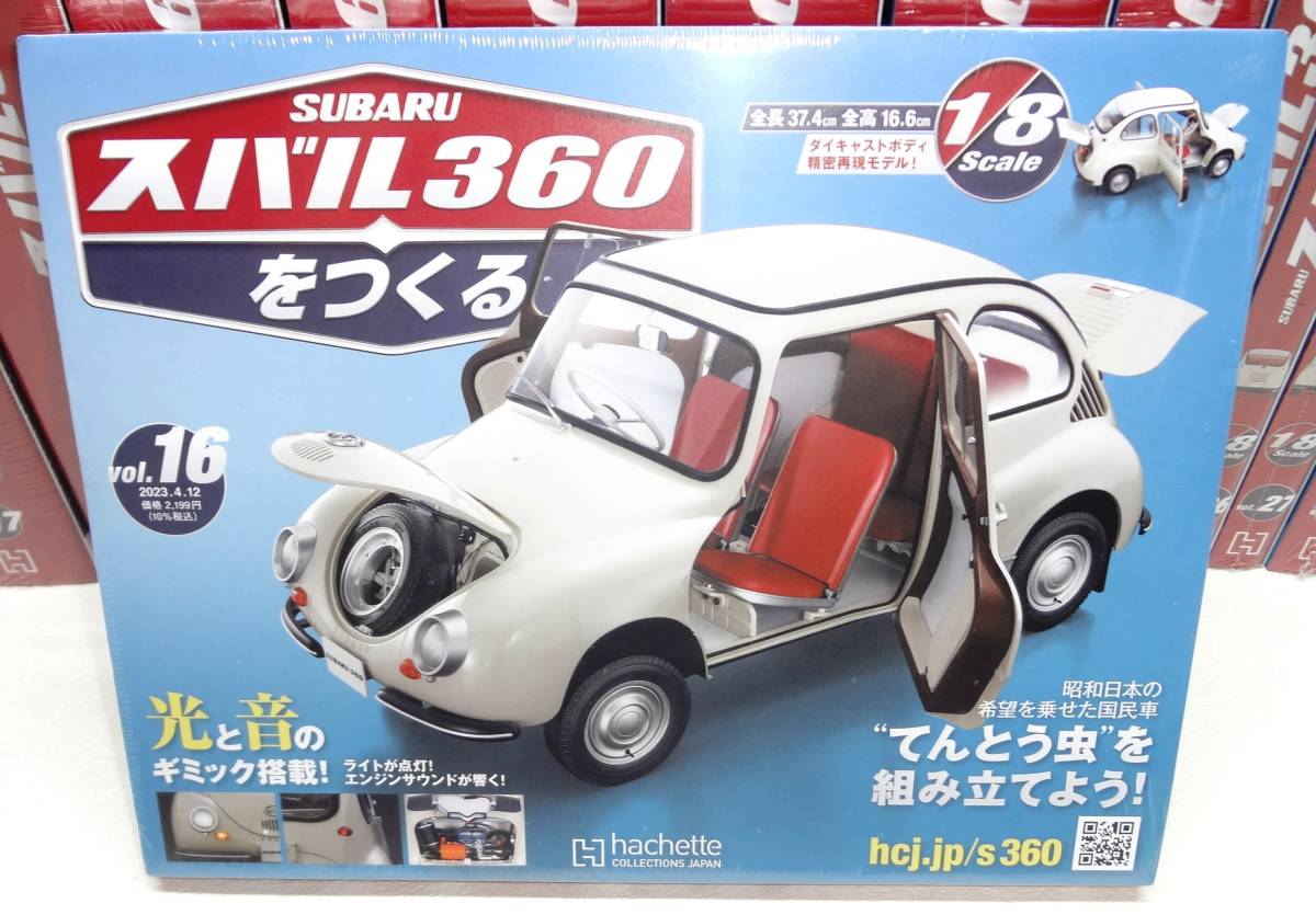 Hachette「スバル360をつくる」完成品1⁄8＋記念キーホルダー等 スバル