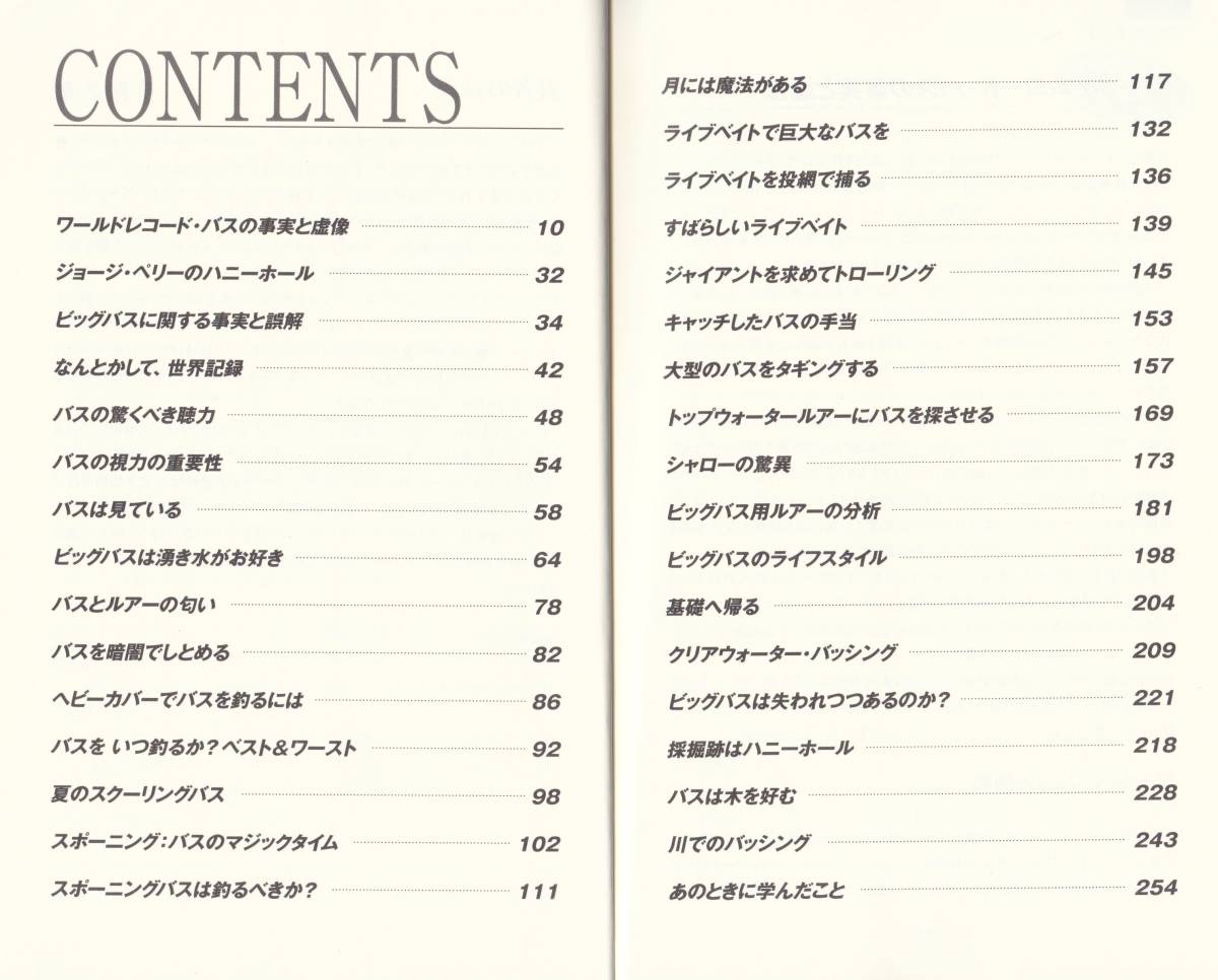 ダグ・ハノンのビッグバスマジック ダグ・ハノンのビッグバスマジック