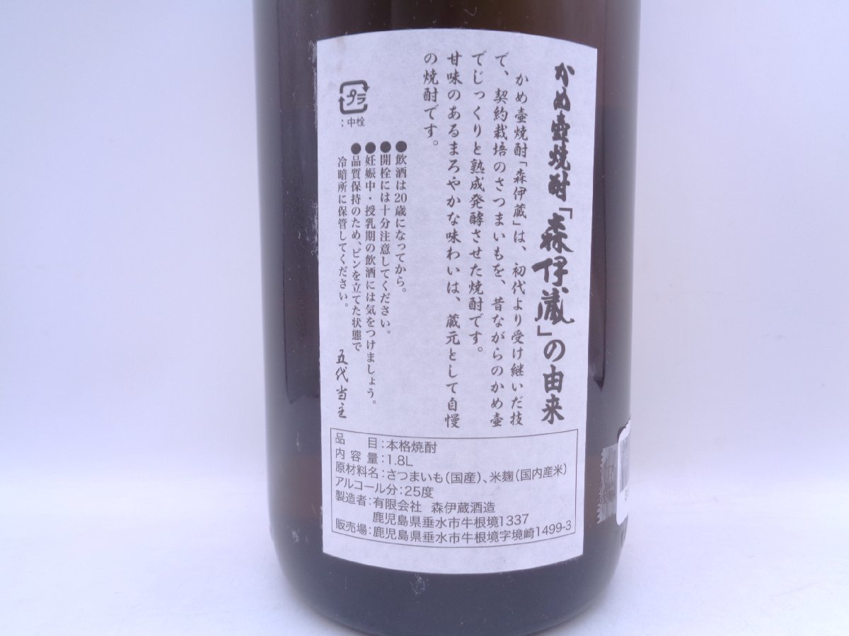 森伊蔵 1800ml かめ壺焼酎 芋焼酎 本格焼酎 一升 25度 本格芋