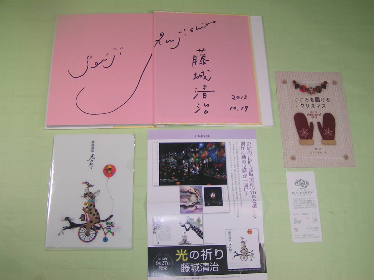 藤城清治とラビの玉手箱 藤城清治 光の祈り |本 クリアファイル 通販