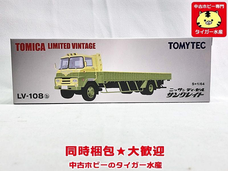 トミカリミテッドビンテージ ニッサンディーゼル サングレイト LV-108