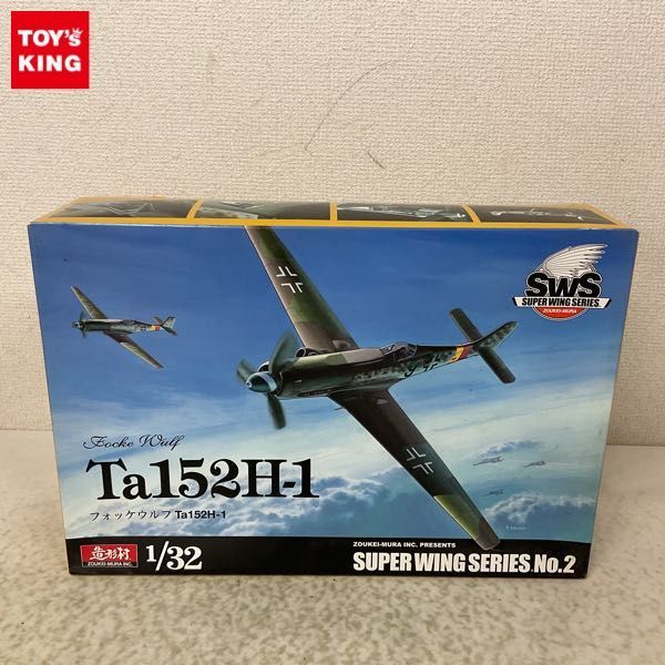 1円〜 ボークス SWS 1/32 フォッケウルフ Ta152H-1 1⁄32 SWS