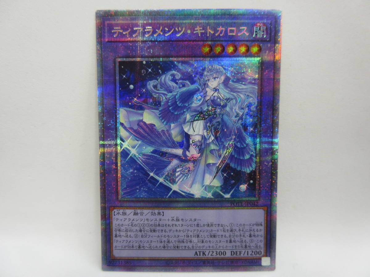 128) 遊戯王 ティアラメンツ・キトカロス プリズマティック