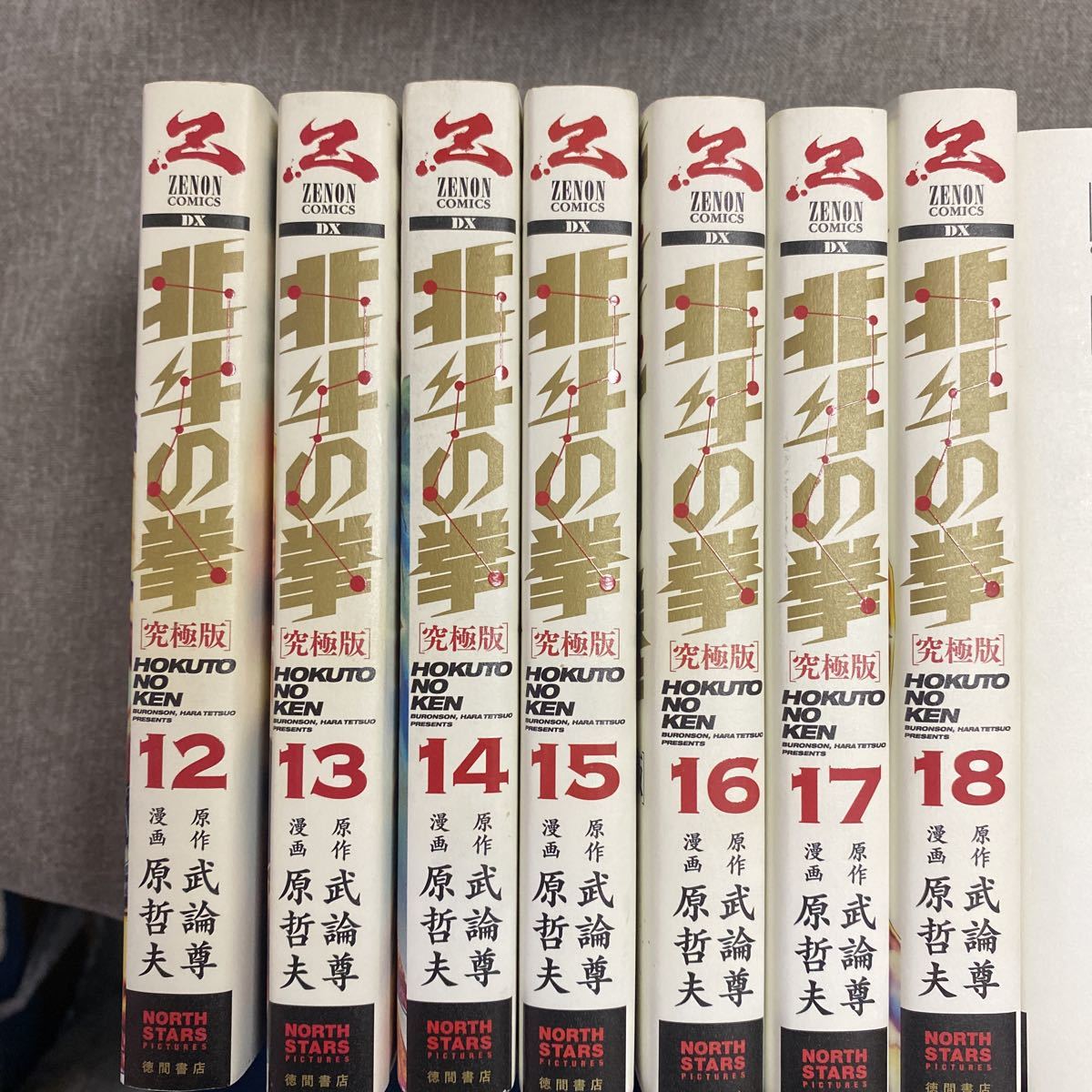 北斗の拳 究極版 .: 北斗 全18巻 限定複製原画 セット : 全18巻