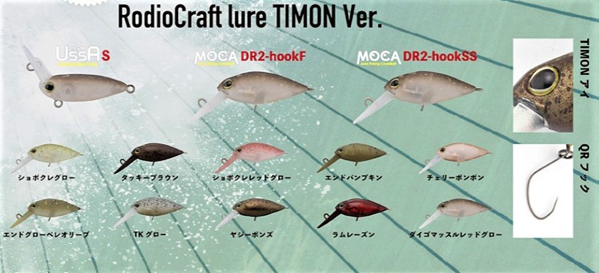 激レア☆新品☆RODIO CRAFT＆ TIMON MOCA USSA ティモンVer モカDR-SS