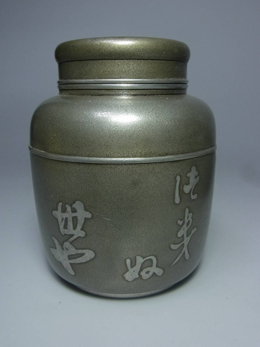 【共箱付】古錫 茶入 乾茂號造 四君子彫 煎茶道具 茶筒 共箱付】古錫 茶入 乾茂號造 四君子彫 煎茶道具 茶筒 乾茂號造 - 煎茶