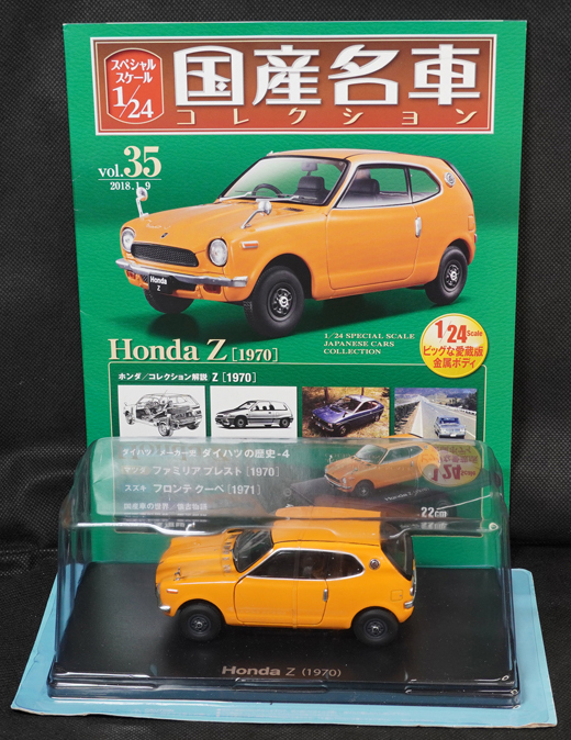 □35　 ホンダZ(1970)　国産名車コレクション1/24　アシェット　定期購読版