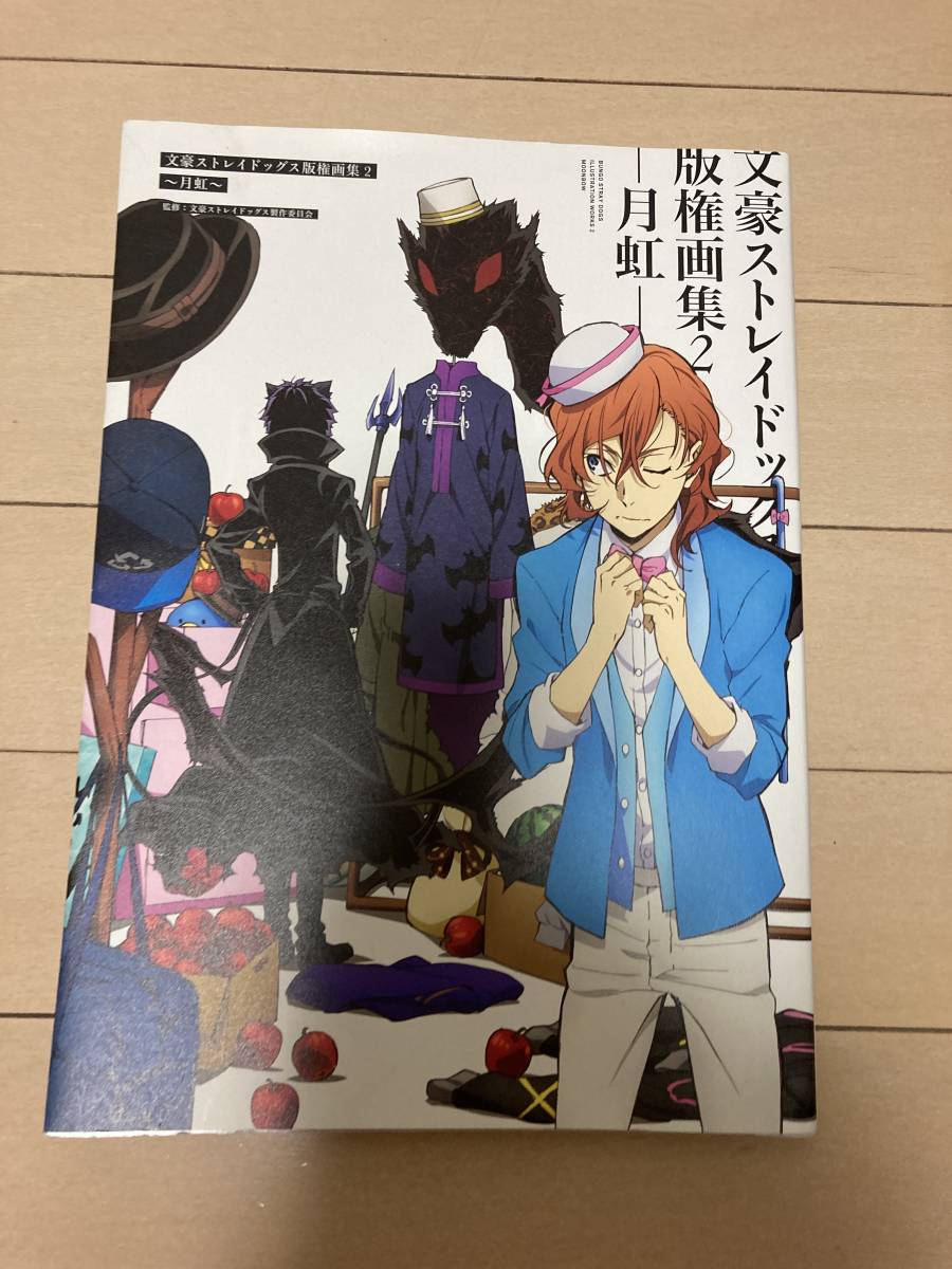 文豪ストレイドッグス 原画集 -第二集- 受注生産限定品 文豪ストレイ
