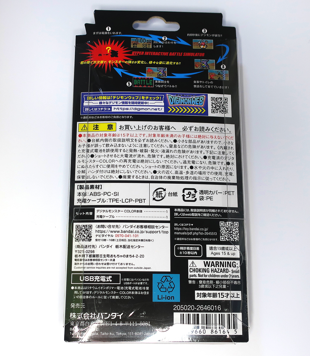 ☆未開封新品 デジタルモンスターCOLOR Ver.2 オリジナルブラック