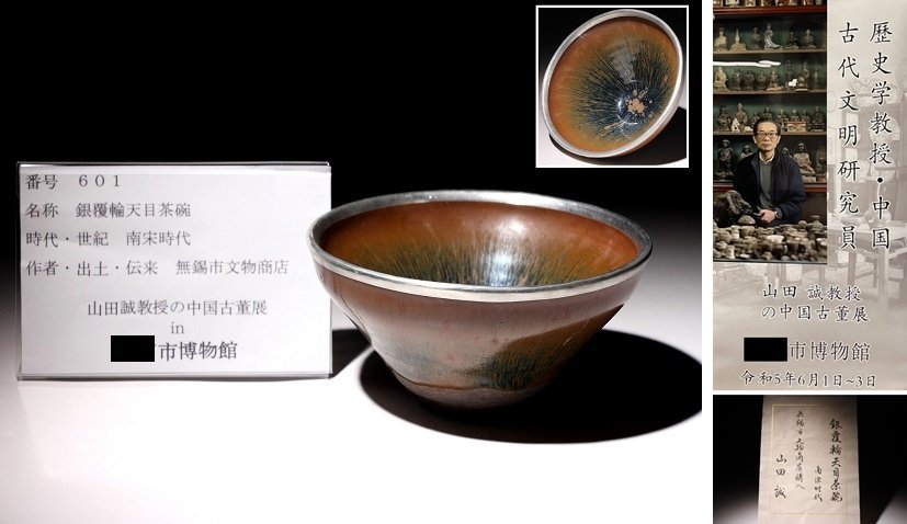 クールチャイナのエース級茶碗 | 上位作年代物 うぶだし 唐物珍品