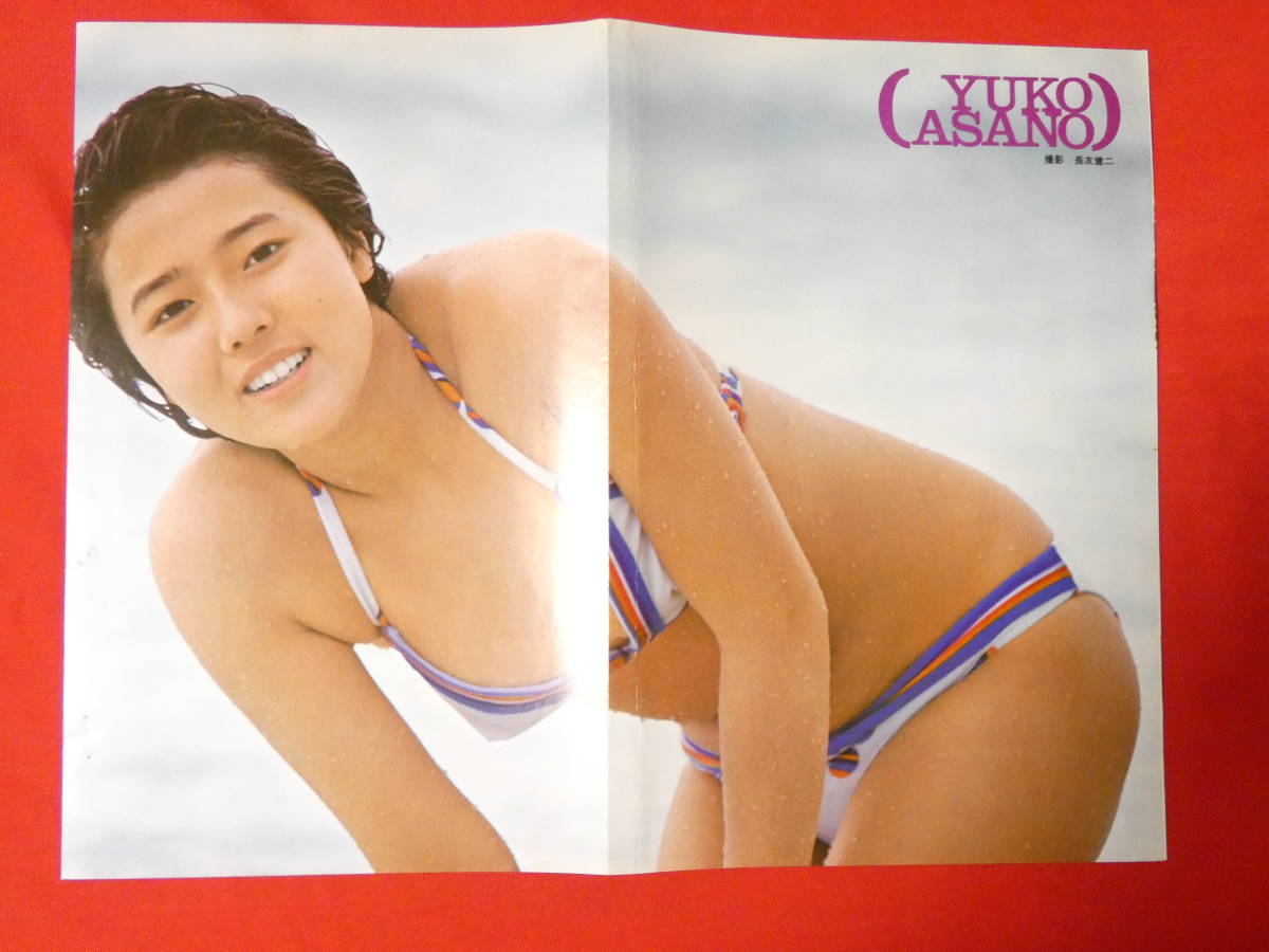 1335☆雑誌 切り抜き 浅野ゆう子 歌手 ピンアップ 25×32cm 3枚