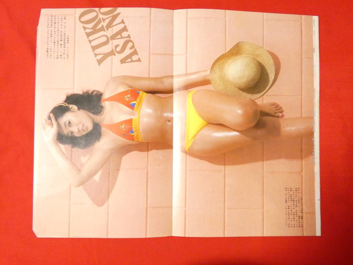 1335☆雑誌 切り抜き 浅野ゆう子 歌手 ピンアップ 25×32cm 3枚