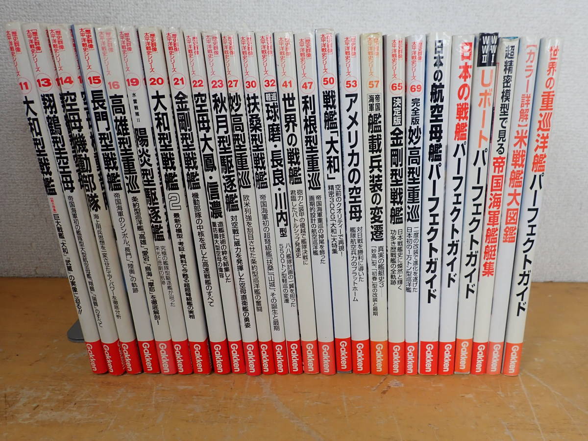 b⑯d 歴史群像 太平洋戦史シリーズ 不揃まとめて26冊セット 戦艦大和/アメリカ