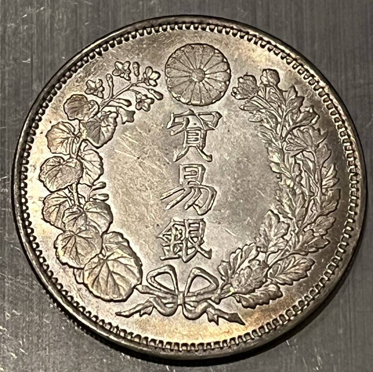 貿易銀 明治八年 B 貿易銀 明治8年 1円銀貨 B一