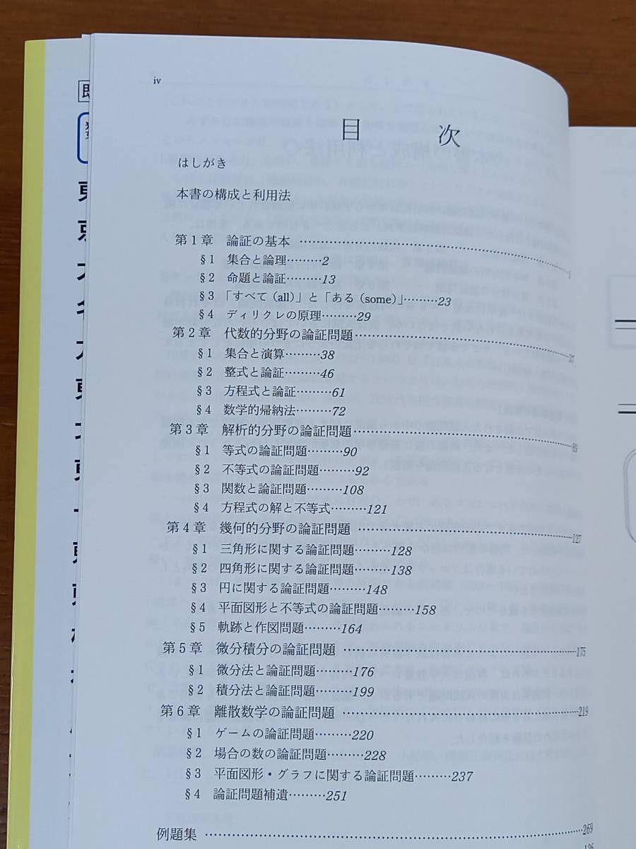 河田 - 数学 Yahoo!オークション 聖文新社 論証問題の解法研究