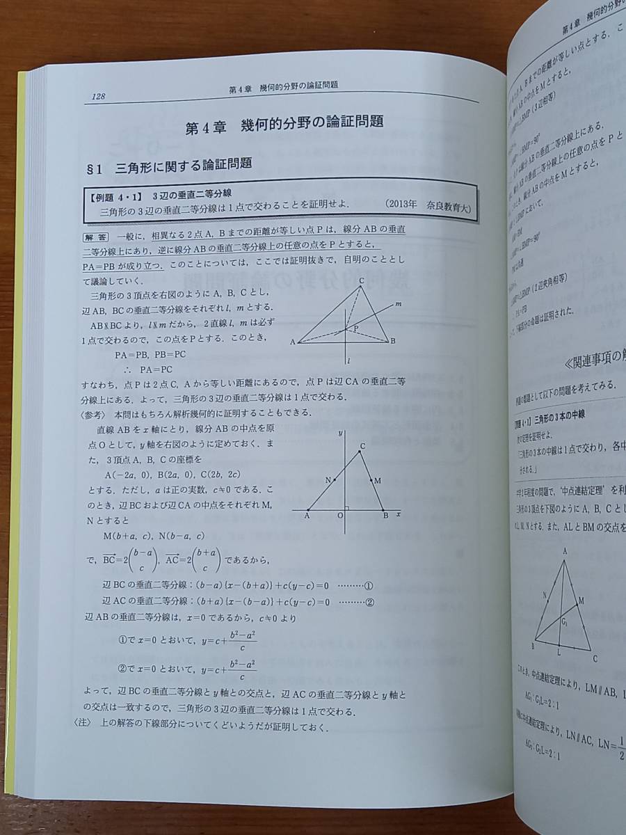 河田 - 数学 Yahoo!オークション 聖文新社 論証問題の解法研究