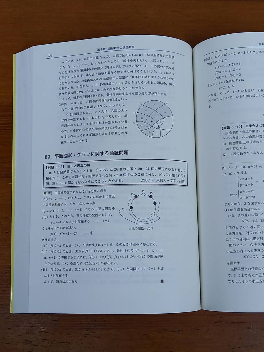 絶版 入手困難 大学入試 論証問題の解法研究: 過去60年間の重要550題