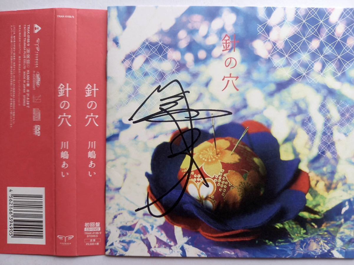 川嶋あい＋杏里＋永井真理子 直筆サイン入りCD 【公式通販】