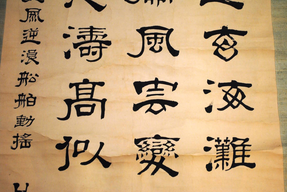 漢詩 掛軸 毛筆 書き 売切り屋】掛軸 漢詩 甘古居士 蘭澤 直筆 肉筆 隷書 書 掛け軸 旧家