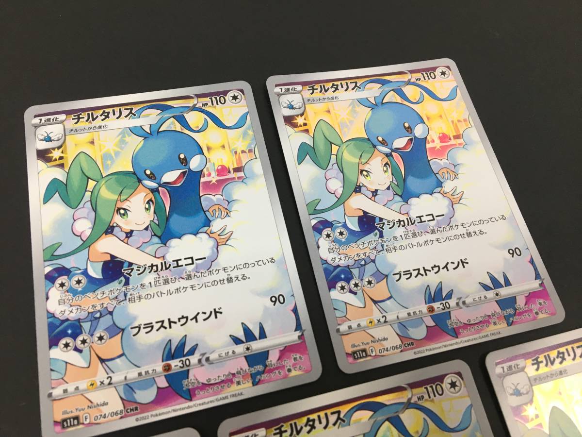 PSA10 チルタリス CHR S11a チルタリス CHR 074/068 s11a 5枚セット