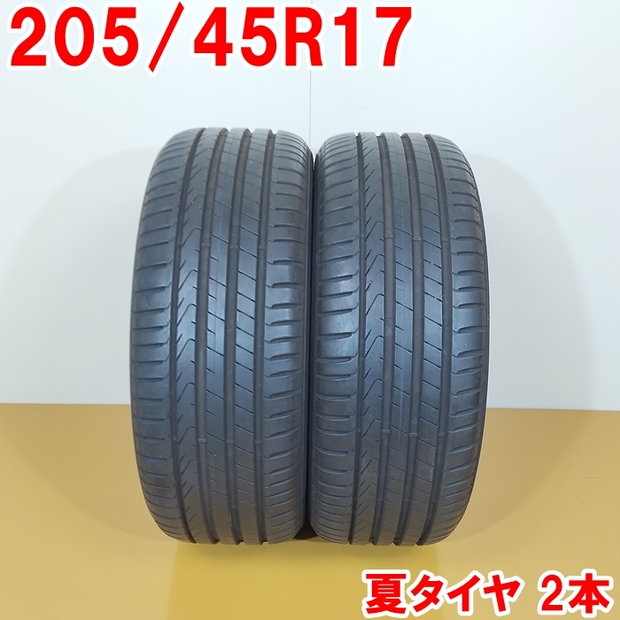 PIRELLI ピレリ 205/45R17 88W CintuRato P7 夏タイヤ サマータイヤ 2本セット [ A3411 ] 中古タイヤ