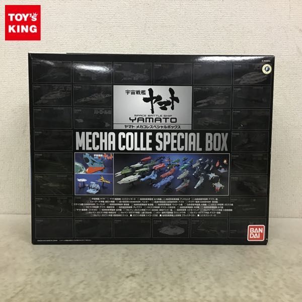 1円〜 バンダイ 宇宙戦艦ヤマト ヤマト メカコレスペシャルボックス