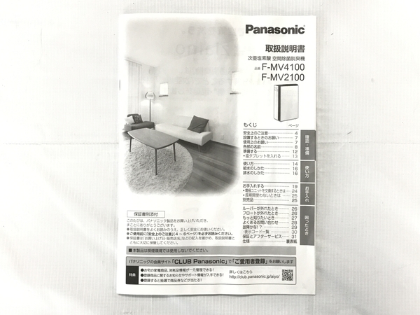 Panasonic F-MV2100 空間 除菌 脱臭機 次亜塩素酸 ジアイーノ 2020年製