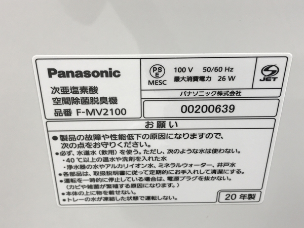 Panasonic F-MV2100 空間 除菌 脱臭機 次亜塩素酸 ジアイーノ 2020年製
