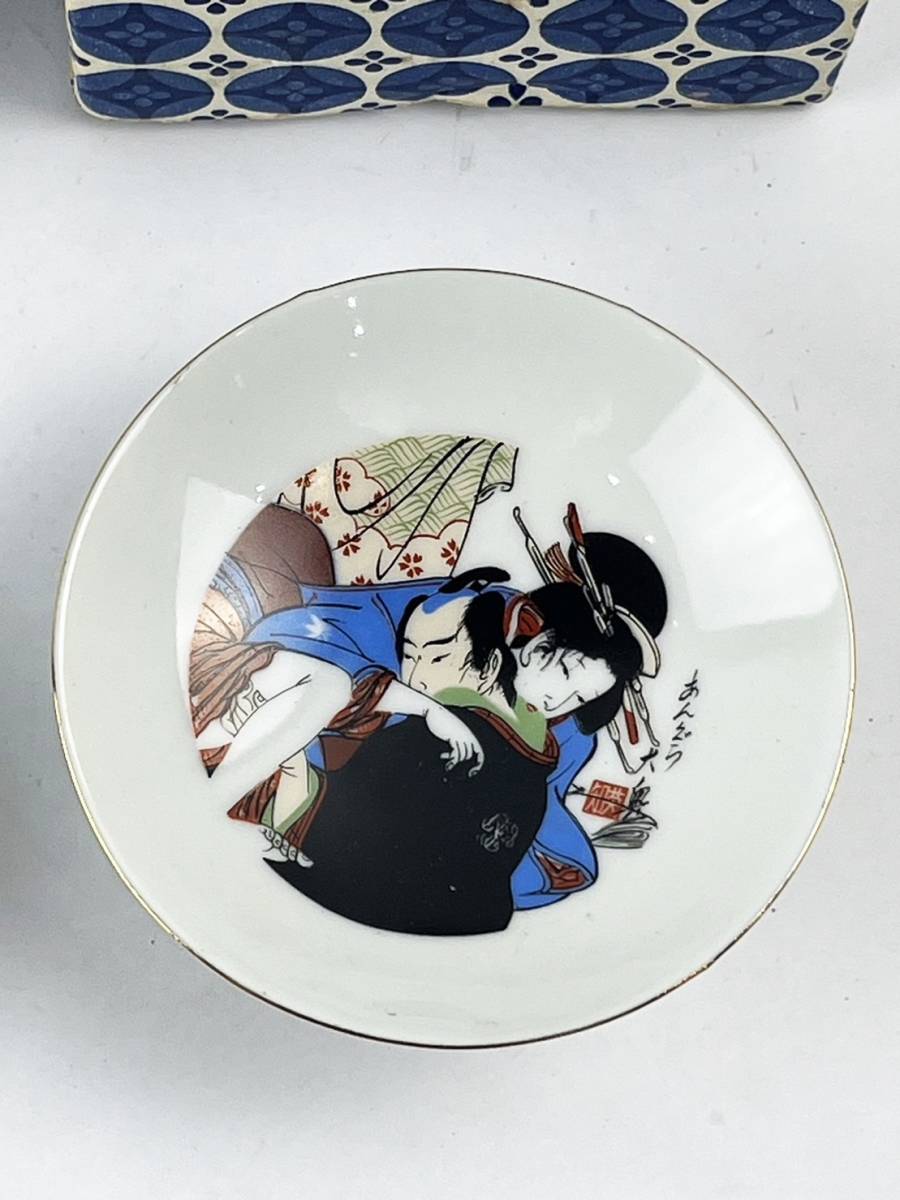 1円～ 春画 あんぐら大奥 英知 長 色絵磁器 枕絵 浮世絵 酒器 お猪口