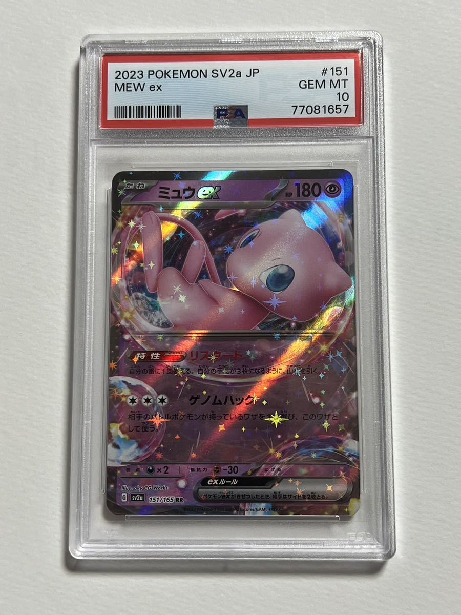 PSA10 ミュウex RR ポケモンカード151