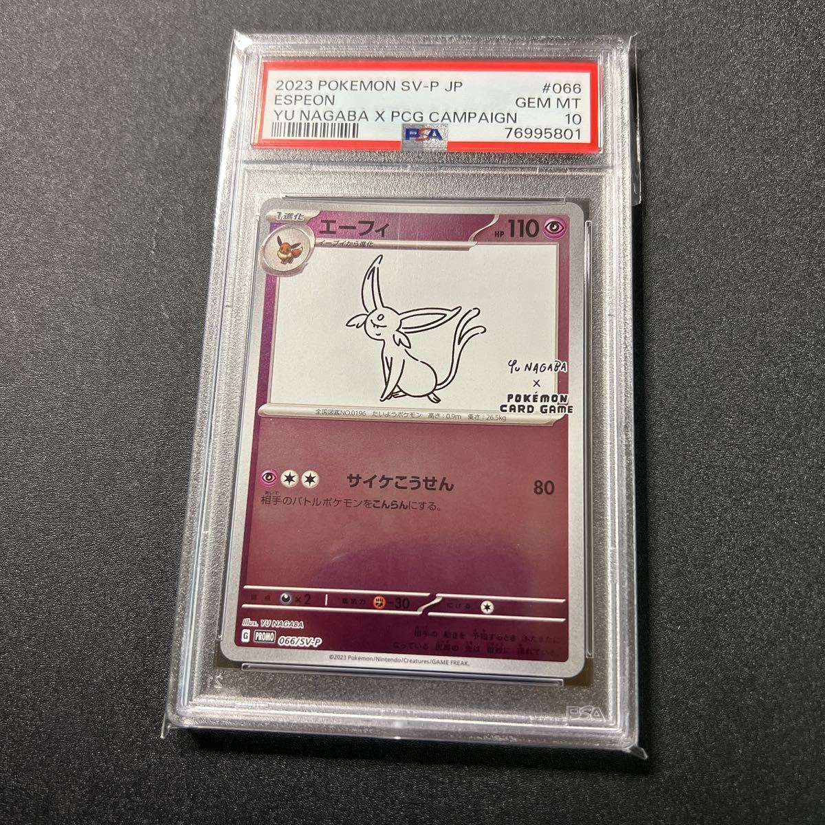 PSA10 長場雄 エーフィ プロモ