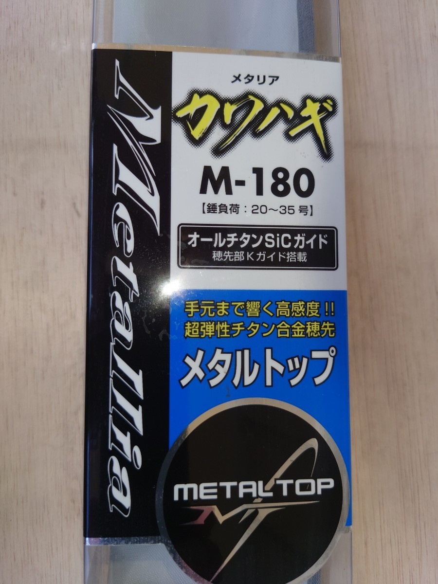 DAIWA ダイワ メタリア M-180 カワハギ 竿先カバー付き 希少