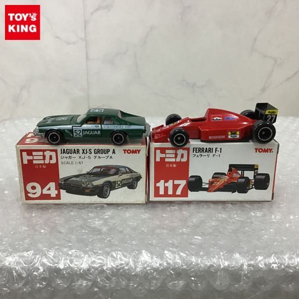 1円〜 トミカ ジャガー XJ-S グループA フェラーリ F-1 日本製 【公式