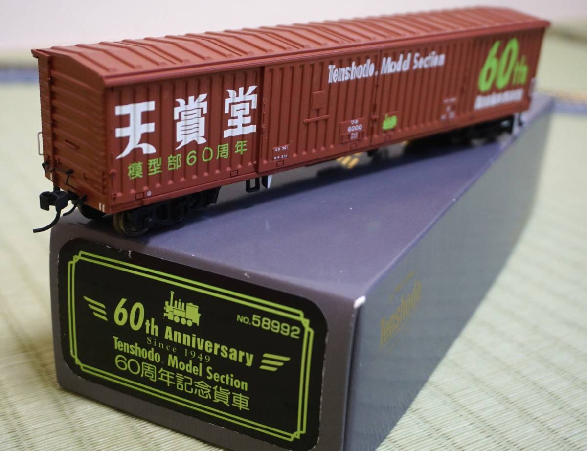 天賞堂 60周年記念貨車 NO.58992 送料無料 【公式通販】